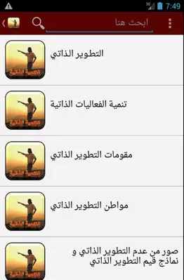 قصص التنمية البشرية والذاتية android App screenshot 0