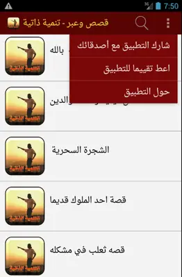 قصص التنمية البشرية والذاتية android App screenshot 2